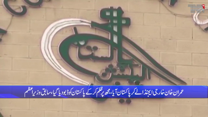 London- Imran Khan came to Pakistan with foreign agenda, Pakistan was drowned by oppressing me, says Nawaz Sharif 