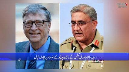 Rawalpindi- COAS Gen Bajwa, Bill Gates discuss polio eradication
