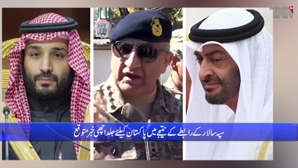 Rawalpindi- IMF Program, COAS Contact with Saudi Arabia and UAE