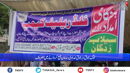 Islamabad- Convoys started leaving to deliver the relief materials collected in the flood relief camps in the capital to the victims