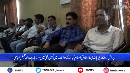 Islamabad- Federal Capital Administration committing contempt of High Court's decision, says Raja Jameel Abbasi 