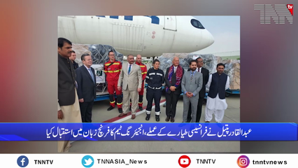 Islamabad- French plane reached Pakistan's Capital with relief materials for Flood Victims