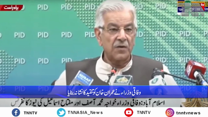 Islamabad- PTI Members are also shy to confirm Imran Khan's statements, Federal Minister's 