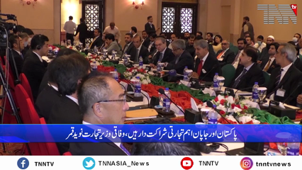 Islamabad- Pakistan and Japan are important trading partners, says Naveed Qamar
