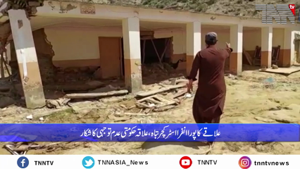 Quetta- Tourist Spot Hana Orak infrastructure destroyed, people faces problem 