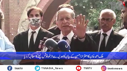 Islamabad- Aitazaz Ahsan's statement is making a mockery of the judicial system, says Malik Ahmed Khan 