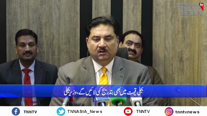 Islamabad- this month fuel price adjustment will be only 22 paise, Khurram Dastgir says that electricity price will also be reduced gradually.