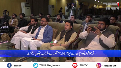 Islamabad- Federal youth parliament advisory board press conference
