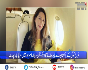 Islamabad- Govt starts tightening noose around Farah Gogi in Toshakhana watch case