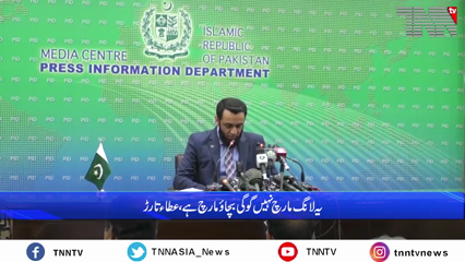 Islamabad- PTI's long march is a bloody march, says Attaullah Tarar