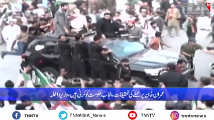 Islamabad- Rana Sana says Khan 'opponent, not enemy'