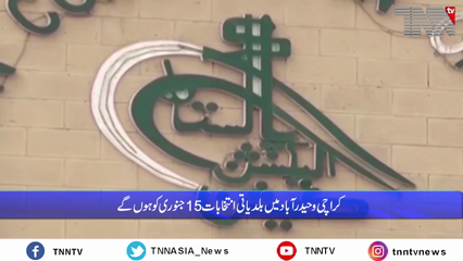 Karachi- ECP announces to hold local bodies elections in Karachi and Hyderabad on Jan 15