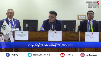 Islamabad- First senior officials meeting of OIC-15 dialogue platform to begin in Islamabad