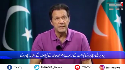 Islamabad- Khan couldn’t escape accountability by making different excuses: Talal