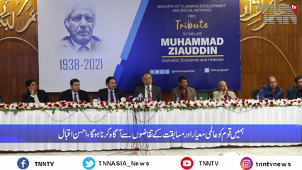 Islamabad- Late journalist Ziauddin to be conferred Sitara-e-Imtiaz: Ahsan Iqbal