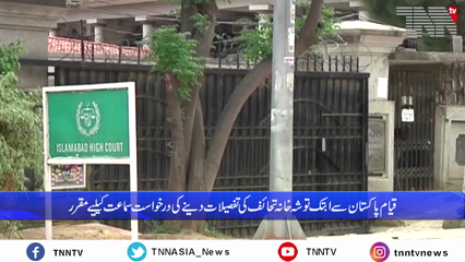 Islamabad- Toshakhana row: IHC seeks report on gifts given to PMs, presidents since 1947