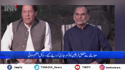 Quetta- Azam Swati's lawyer was prevented from meeting by the police