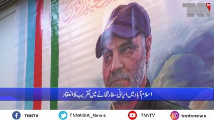 Islamabad- Death aniversary of qasim soleimani in  Embassy of the Islamic Republic of Iran