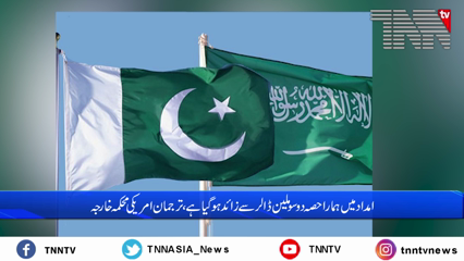 Islamabad- Saudi Arabia to study increasing investments in Pakistan to $10 billion , US announces USD100 million of recovery, reconstruction funding for Pakistan