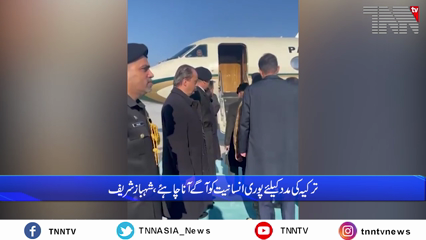 Islamabad- PM Shehbaz visits quake-hit Turkey, vows maximum support