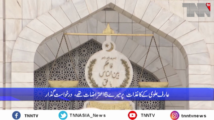 Islamabad- Supreme Court dismisses plea seeking President Alvi's disqualification