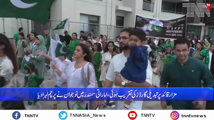 Islamabad- Pakistan celebrates Independence Day with tradition zeal, fervour