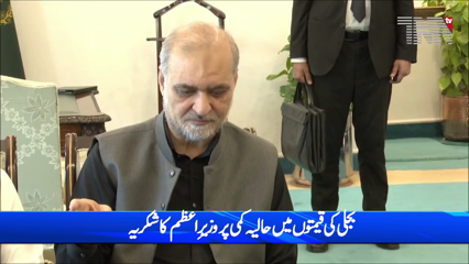 PM, JI Leader Unite on Gaza, Vow Action – TNN TV