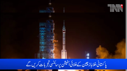 Pakistan to Select Two Astronauts for Historic Manned Space Mission with China.