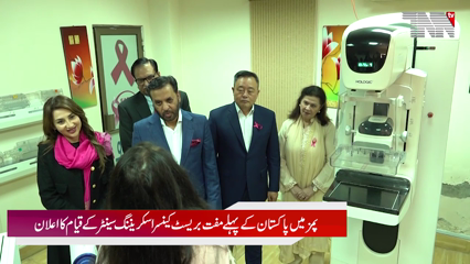 Islamabad Inaugurates Pakistan's First Free Breast Cancer Screening Center