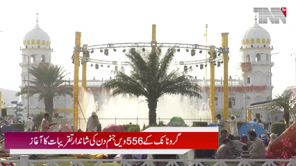 Grand Celebrations Begin in Nankana Sahib for Guru Nanak’s 556th Birth Anniversary