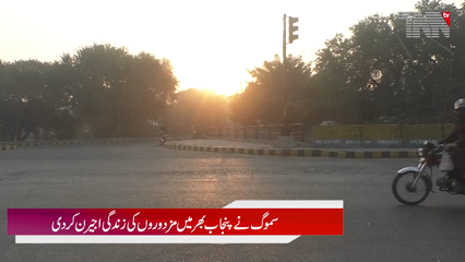 Smog Turns Workers’ Lives Miserable Across Punjab