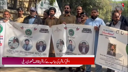 International Anti-Corruption Day