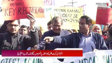 MDCAT Students Protest Admission Disparities