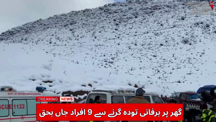 Heavy Snowfall Paralyzes Life Across Pakistan, 9 Killed
