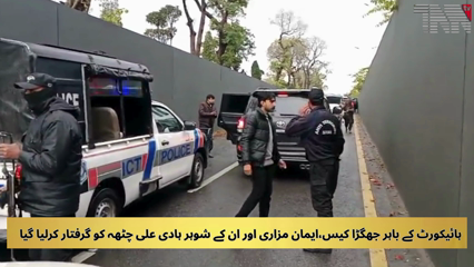 Iman Mazari and Husband Hadi Ali Chatha Arrested in High Court Scuffle Case