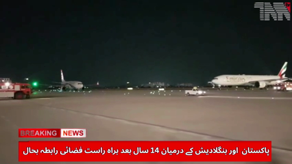 Karachi- Direct Air Link Restored Between Pakistan and Bangladesh