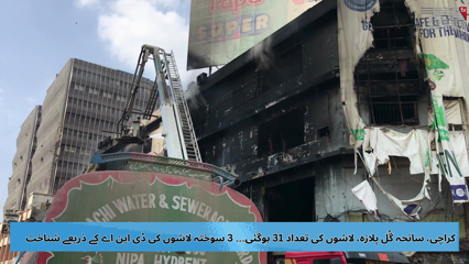 Karachi- Gul Plaza Fire: 40% of Building Collapses, Death Toll Rises to 31 