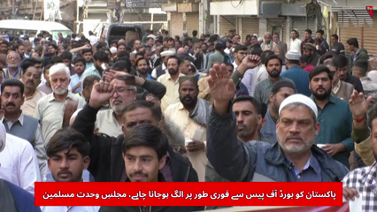 Karachi- MWM Holds Protest against Pakistan’s Inclusion in Board of Peace