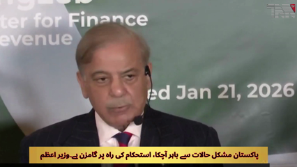 Pakistan Has Emerged from Difficult Phase, PM Shehbaz Sharif
