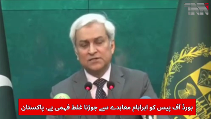 Pakistan Will Not Join Abraham Accords or International Stability Force