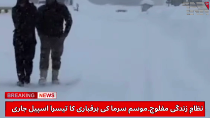 Rain and Heavy Snowfall Paralyze Life Across KPK