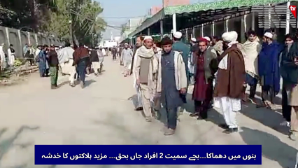 Deadly Blast Outside Miryan Police Station in Bannu
