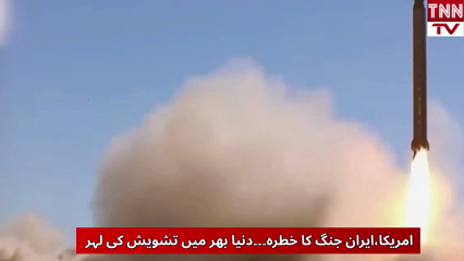 Donald Trump Pushes United States Toward Possible Conflict with Iran