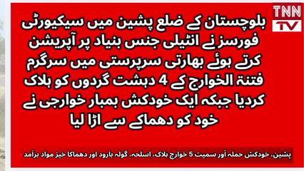 Five Terrorist, Including Suicide Bomber, Killed