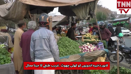 Hoarders Given Free Rein in Lahore as Soaring Prices Make Life Miserable for the Poor