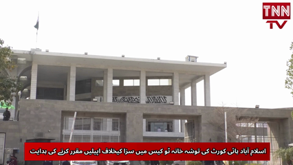 IHC Orders Scheduling of Appeals in Toshakhana-II Case