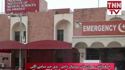 IMRAN KHAN HOSPITALIZED