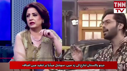 Jeeto Pakistan Under Fire as Controversy and Viewer Backlash Grow