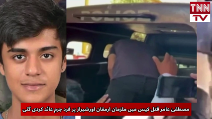 Mustafa Amir Murder Case: Charges Framed Against Accused in Anti-Terrorism Court