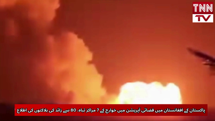 Pakistan Launches Cross-Border Strikes in Afghanistan; Tensions Escalate